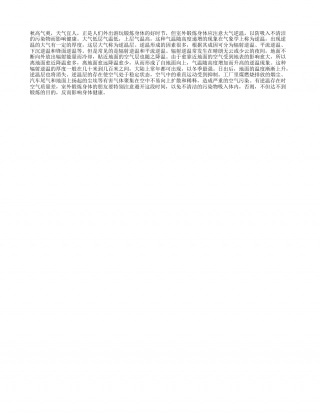 秋日健身要躲开大气逆温凉秋.txt