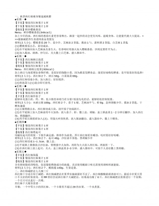 秋日瘦身食谱推荐.txt