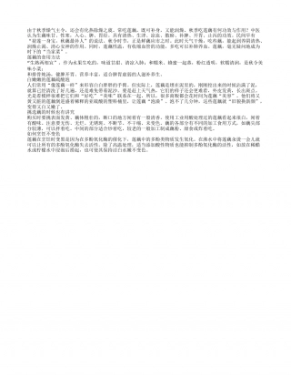 秋食莲藕解秋燥莲藕外表白净或泡过亚硫酸.txt