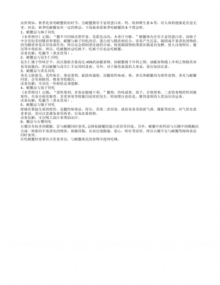 秋食螃蟹禁忌多 同吃柿子易中毒凉秋.txt