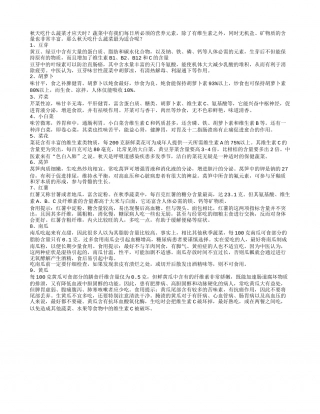 秋食小白菜养胃和中盘点秋季最适合吃的蔬菜.txt