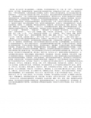 秋天 口腔溃疡怎么办？凉秋.txt