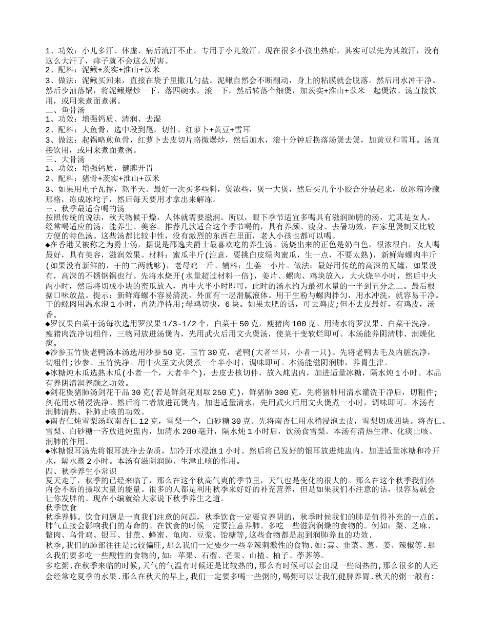 秋天煲什么汤,秋天最煲适合给小朋友饮的汤.txt_第2页
