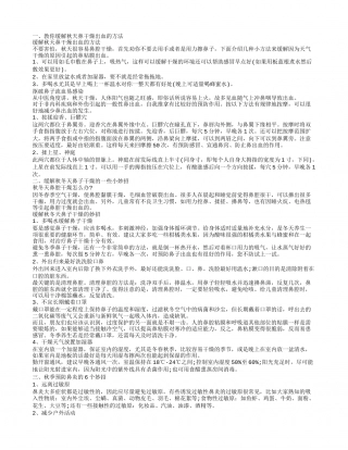 秋天鼻子干燥不舒服怎么办缓解秋天鼻干燥出血的方法.txt