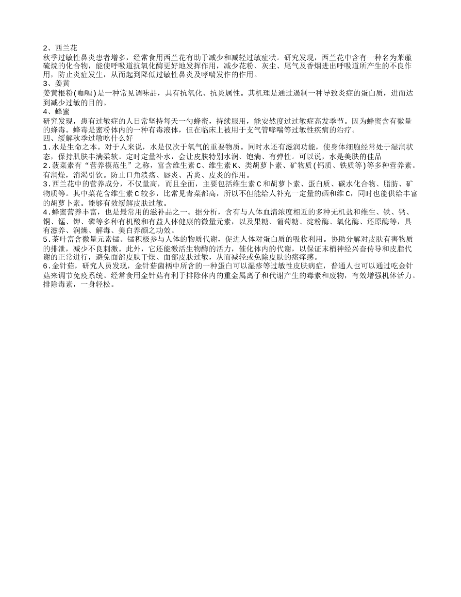 秋天鼻子过敏吃什么.txt_第2页