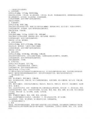 秋天鼻子过敏吃什么.txt