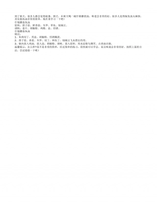秋天必备什锦蘑菇汤怎么做什锦蘑菇汤.txt