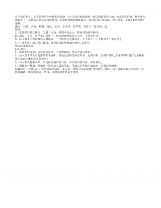 秋天必喝田园蔬菜养生汤养生汤的做法.txt