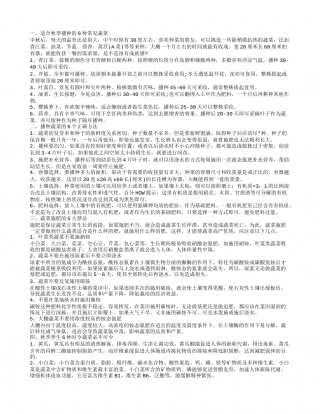 秋天播种的蔬菜有哪些 正确播种蔬菜的方法是什么适合秋季播种的6种常见蔬菜.txt