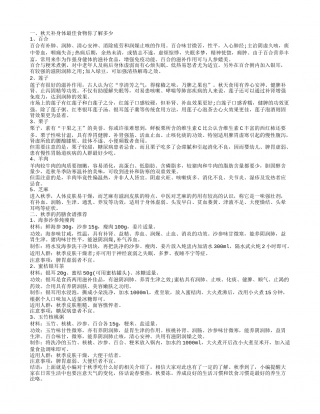 秋天补身体最佳食物你了解多少 秋季滋补煲汤的食谱推荐.txt