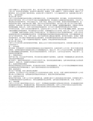 秋天吃白萝卜好吗？秋天吃白萝卜有六大好处.txt