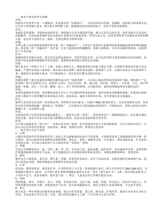 秋天吃什么补身体 推荐几种食物.txt