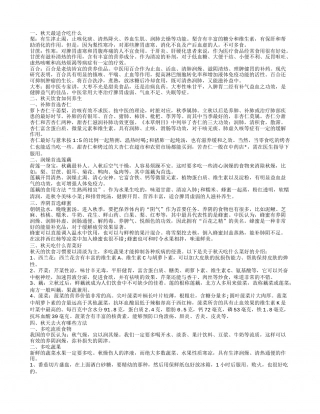 秋天吃什么秋天如何养生你知道吗.txt