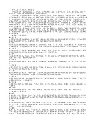 秋天吃什么去火 3个饮食方降火去烦生津润燥.txt