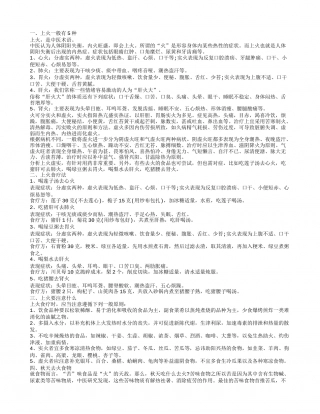 秋天吃什么去火 5招帮你快速去火.txt