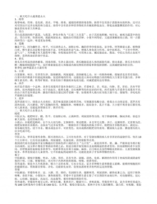 秋天吃什么去火,秋天吃什么水果去火.txt