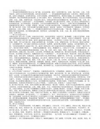 秋天吃什么去火三类食物值得选.txt