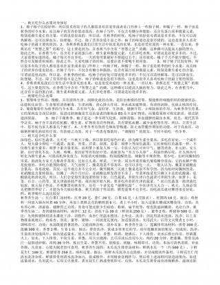 秋天吃什么水果对身体好秋燥吃什么水果.txt