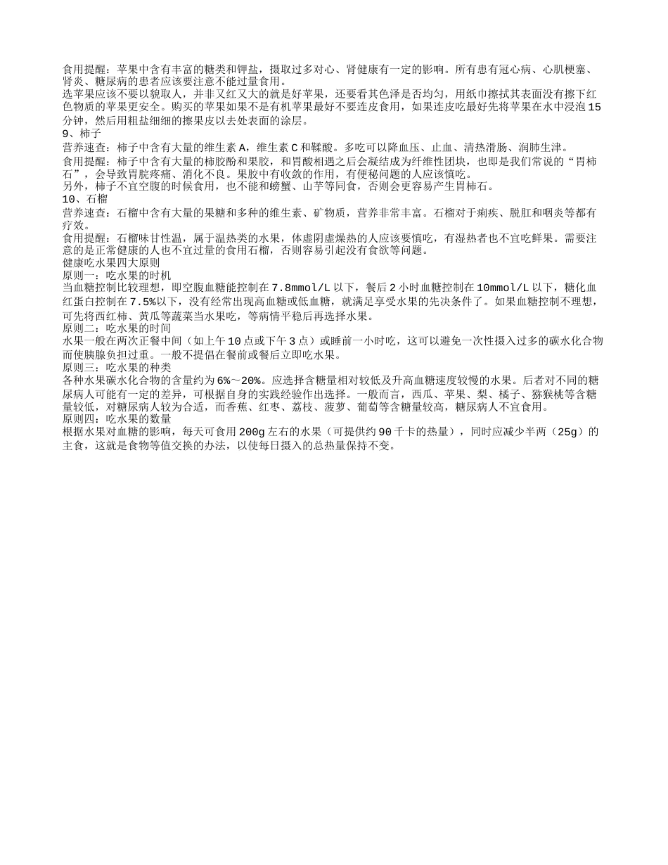 秋天吃什么水果好？10大时令水果最养人.txt_第2页