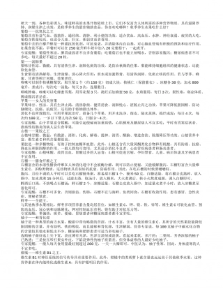 秋天吃什么水果好？12种养生水果最养人.txt