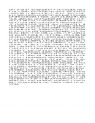 秋天吃糖炒栗子要谨慎凉秋.txt