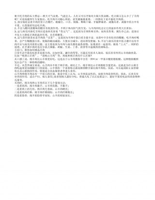 秋天吃羊肉的5大禁忌凉秋.txt
