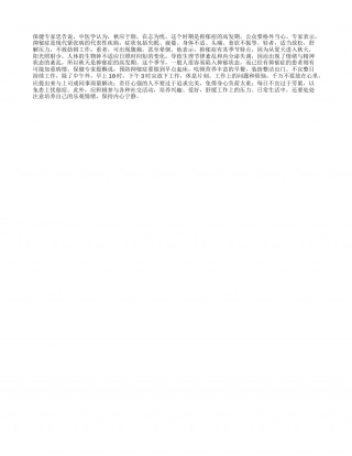 秋天当心抑郁症高发凉秋.txt