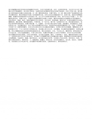 秋天的螃蟹如何吃更美味凉秋.txt