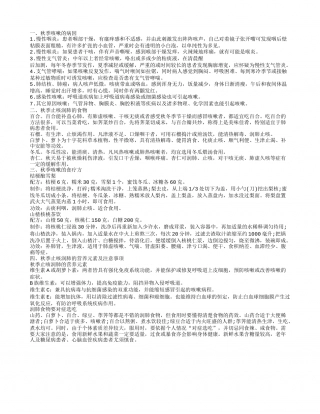 秋天的润肺止咳,秋季止咳润肺的食物.txt