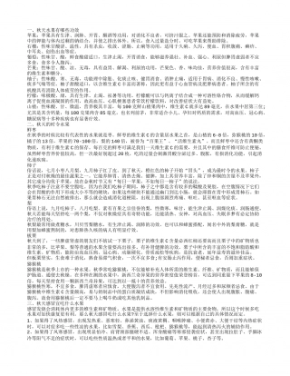 秋天的水果有哪些.txt