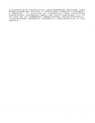 秋天风干该多喝蜂蜜凉秋.txt