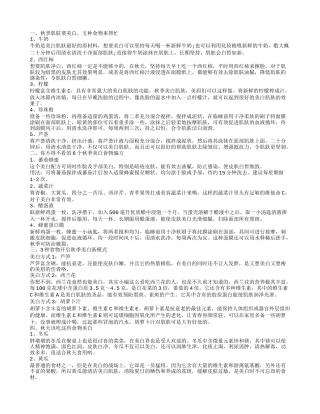秋天该吃这些食物美白 3种食物开启秋季美白新模式.txt