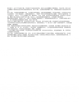 秋天干燥 几招教你预防嘴唇干裂凉秋.txt