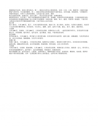秋天喝碗养生粥 帮助消化延年益寿.txt