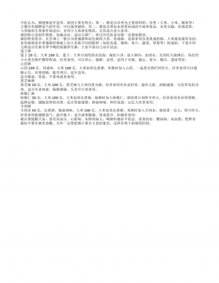 秋天喝碗养生粥延年益寿.txt