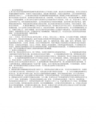 秋天护肤的知识秋季如何做好皮肤管理秋季怎么样保湿补水秋季美白小窍门.txt