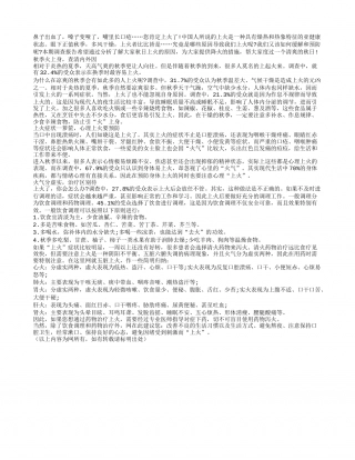 秋天火气大，莫让火上身凉秋.txt