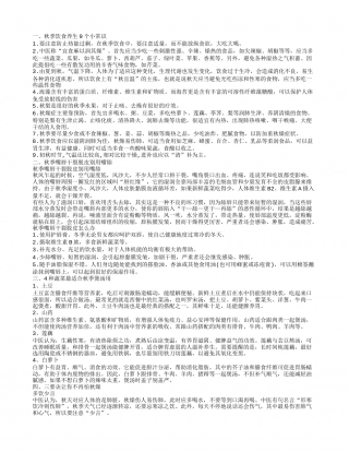 秋天健康知识 秋季的一些养生小常识.txt