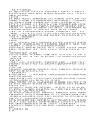 秋天健康知识 秋季健康的养生知识.txt