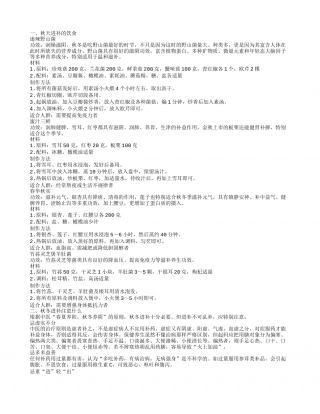 秋天进补的饮食,秋冬进补注意什么,秋冬滋补的5原则,推荐4款秋季滋补汤.txt