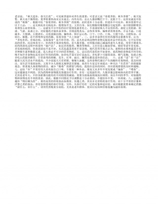 秋天进补要牢记哪些禁忌？凉秋.txt