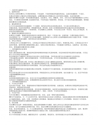 秋天可以如何减肥 怎样重新塑造自己.txt