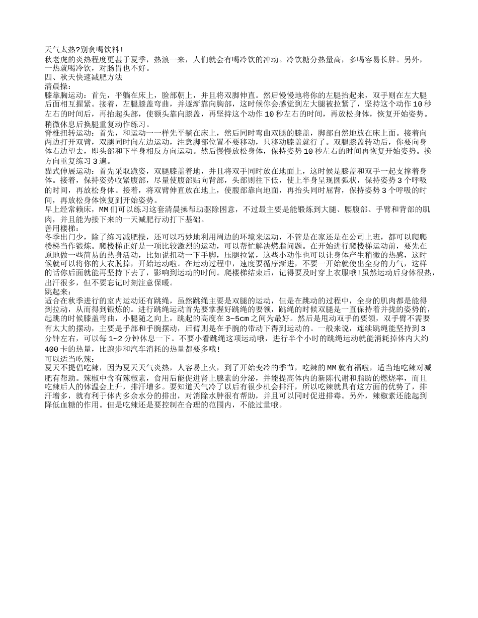 秋天快速减肥方法 怎么减肥最有效果.txt_第2页