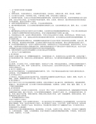秋天快速减肥方法 怎么减肥最有效果.txt