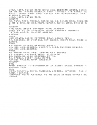 秋天女人吃这物淡化皱纹还能瘦身.txt