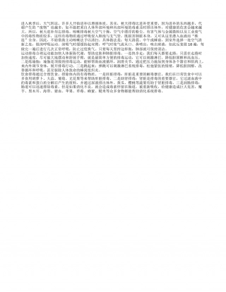 秋天排毒比进补更重要凉秋.txt