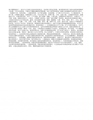 秋天排毒工作正当时凉秋.txt