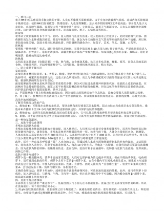秋天皮肤干燥怎么办,防止皮肤干燥方法.txt