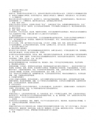 秋天皮肤干燥怎么办好皮肤干燥吃什么.txt