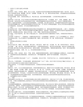 秋天清热去火的食品 秋季滋阴去火可以吃什么食物.txt